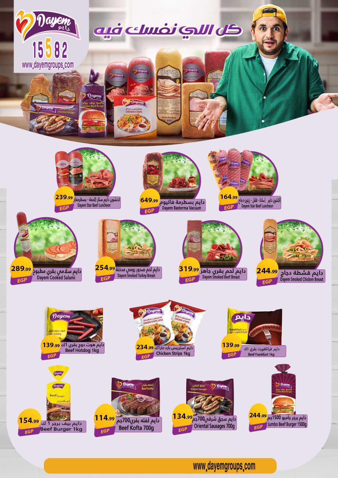 el-mahallawy offers from 24jul to 1jun 2025 عروض المحلاوي من 24 يوليو حتى 1 يونيو 2025 صفحة رقم 35